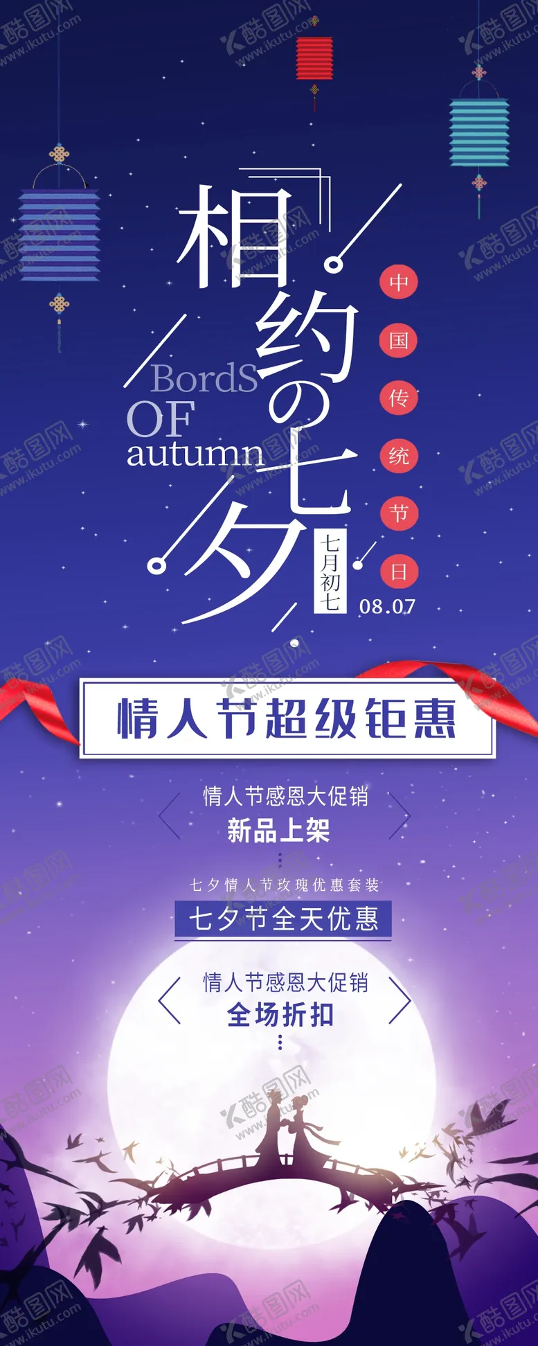 编号：51969404290934312269【酷图网】源文件下载-相约七夕