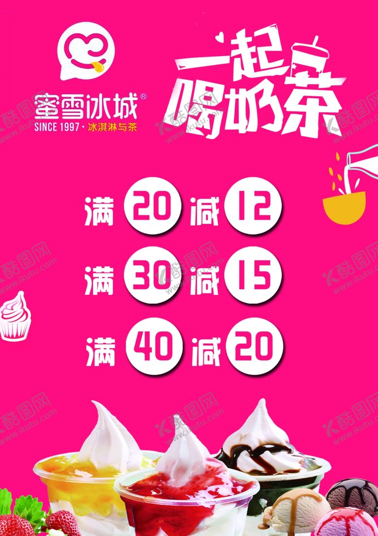 编号：90375309131952386327【酷图网】源文件下载-蜜雪冰城
