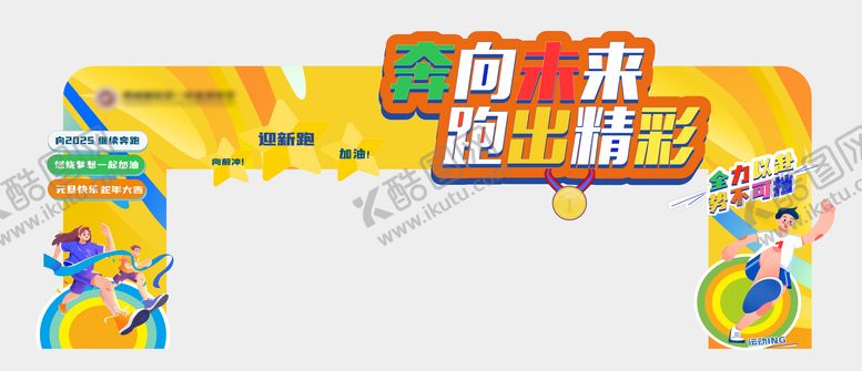 编号：85233701302005337952【酷图网】源文件下载-黄色卡通学校运动会龙门架美陈
