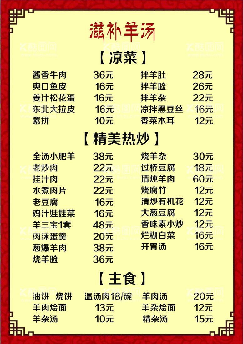 编号：87469011300437258845【酷图网】源文件下载-菜单