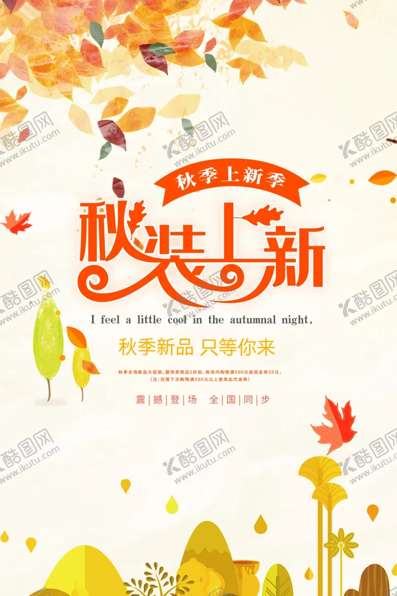 编号：11397406302323024189【酷图网】源文件下载-秋天
