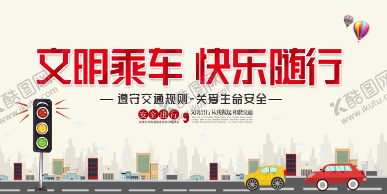 编号：68191506260240301331【酷图网】源文件下载-交通安全