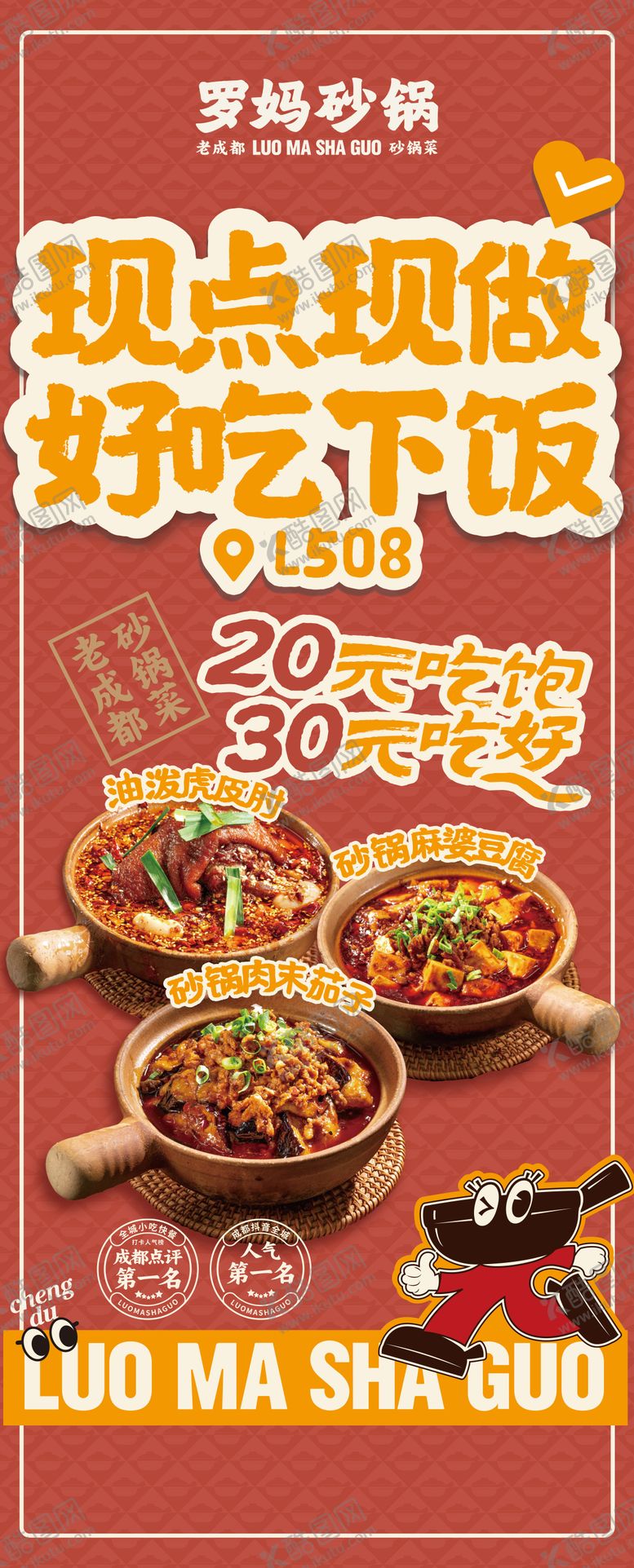 编号：85862310152047582501【酷图网】源文件下载-川味砂锅围挡立牌画面