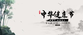 编号：18720309301846570491【酷图网】源文件下载-中华健康节