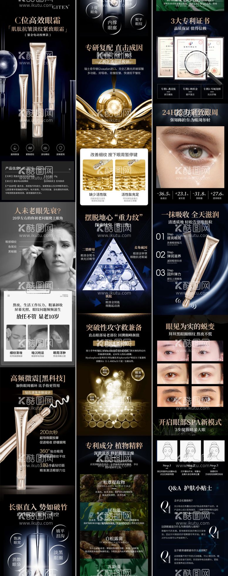 编号：66915711250019438847【酷图网】源文件下载-眼霜详情页