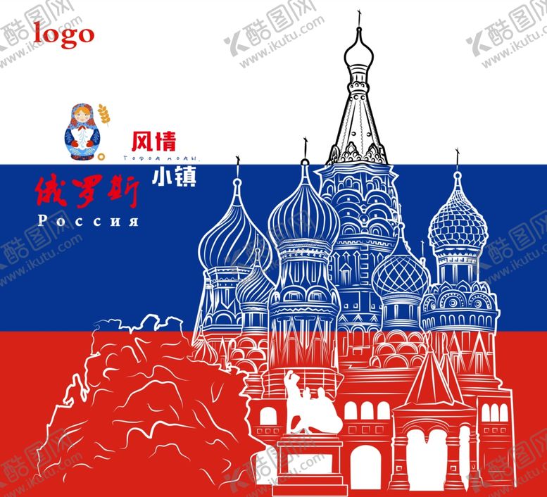 编号：56136410290040402088【酷图网】源文件下载-背景板喷绘布大图俄罗斯