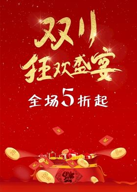 双十一传单线下1111dm