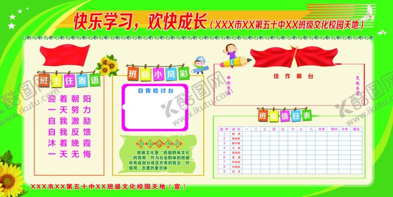 编号：98393010291418371690【酷图网】源文件下载-幼儿园文化墙