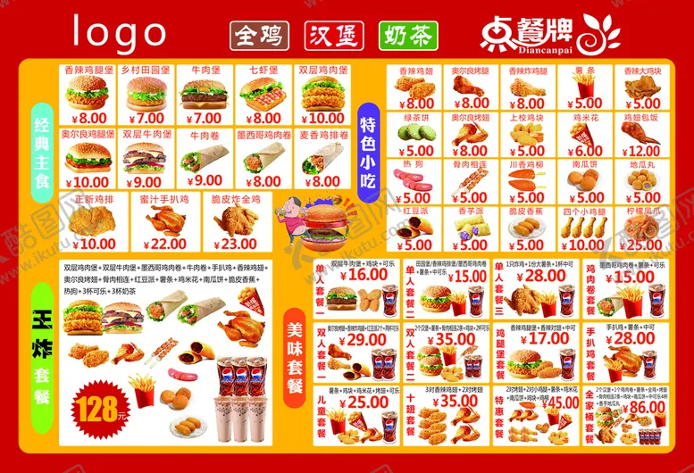 编号：34297109251035051687【酷图网】源文件下载-汉堡菜单