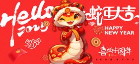 蛇年大吉新海报挂历封面2025书法