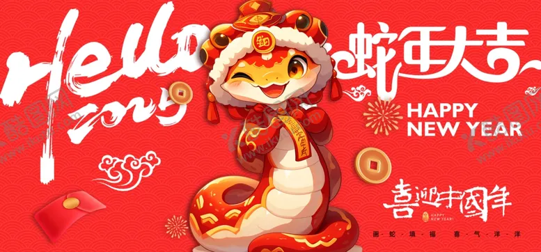 编号：17885401260304497190【酷图网】源文件下载-蛇年大吉