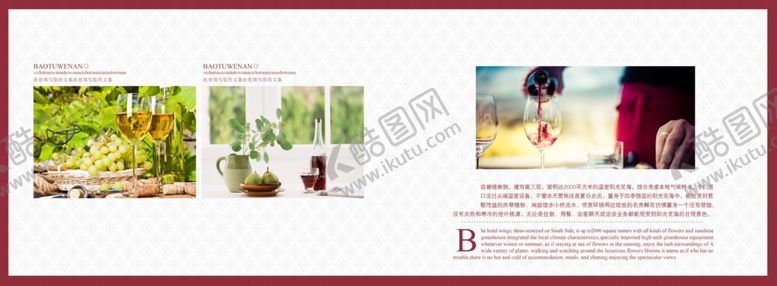 编号：56871809202126339856【酷图网】源文件下载-红酒画册排版