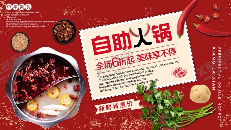 编号：70043309231017534858【酷图网】源文件下载-自助火锅