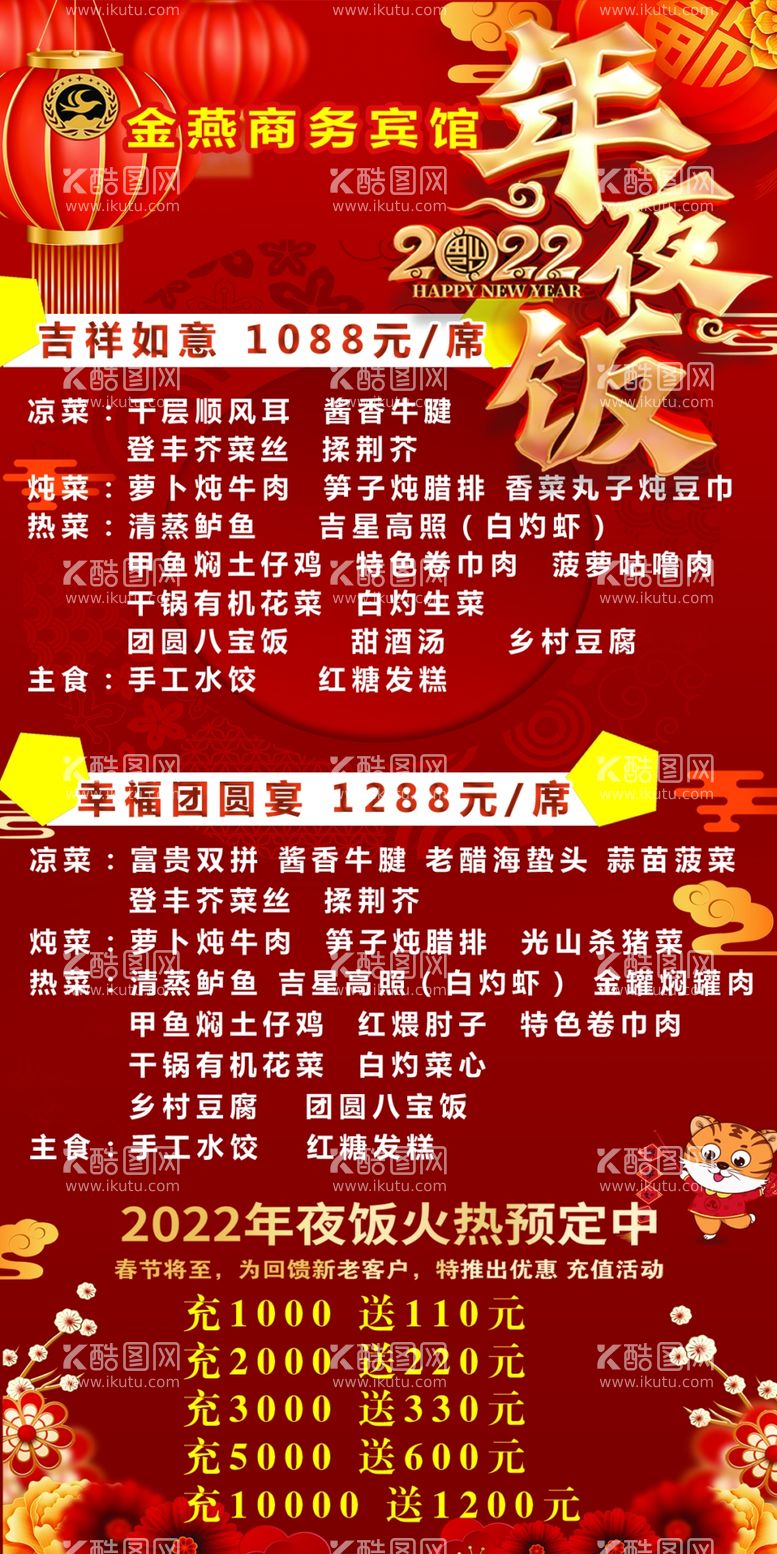 编号：67716712160113019718【酷图网】源文件下载-年夜饭预订海报