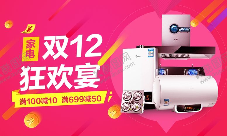 编号：28873007031231274026【酷图网】源文件下载-家电海报