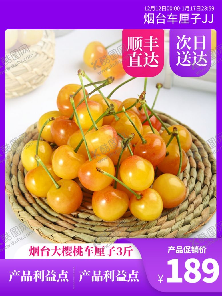 编号：90160909260434265612【酷图网】源文件下载-樱桃