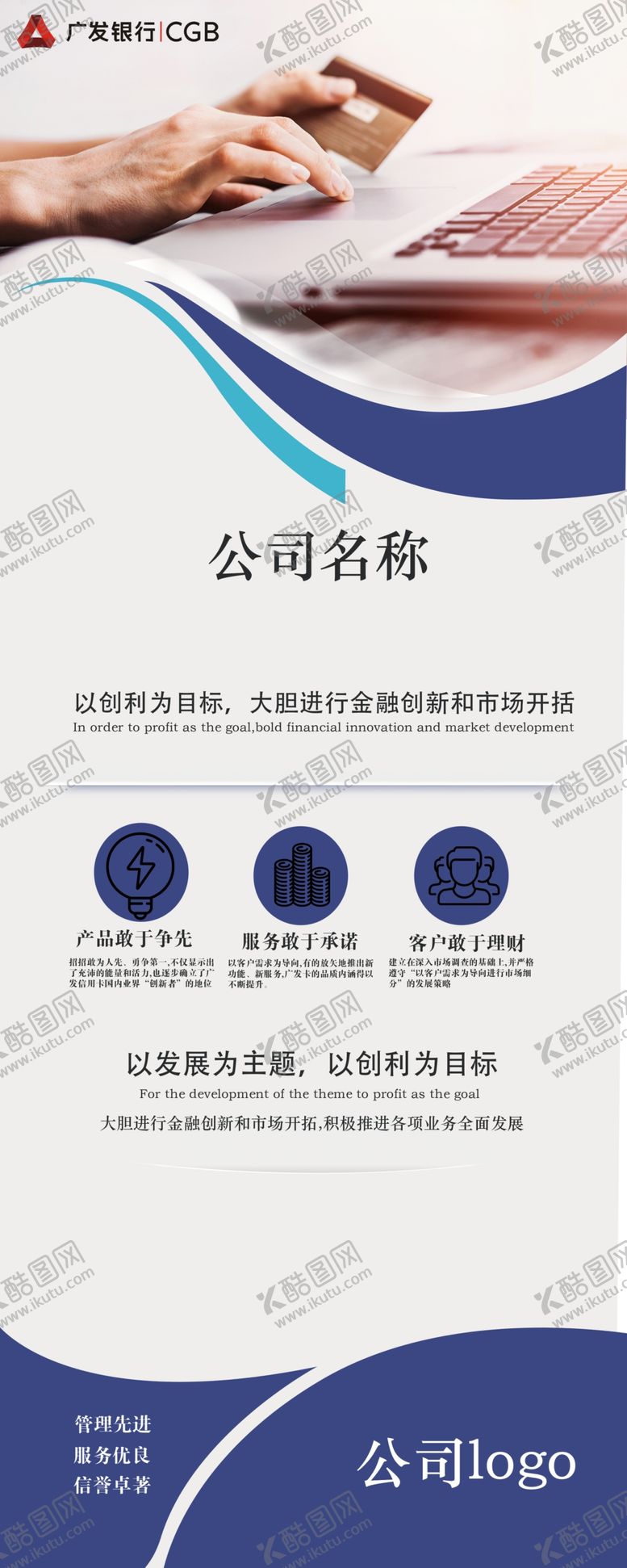编号：15519402070151548223【酷图网】源文件下载-银行广告易拉宝