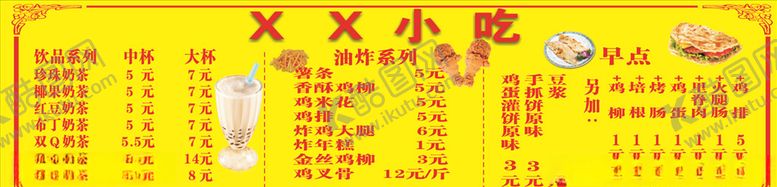 编号：11398907090924581864【酷图网】源文件下载-小吃价格表