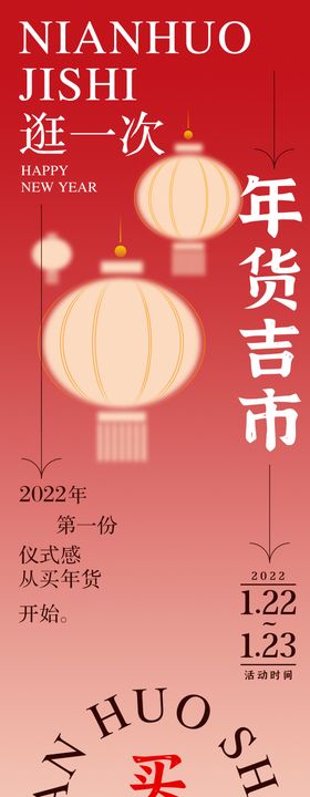 红色灯笼新年集市活动长图