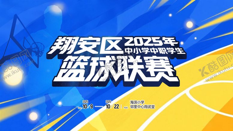 编号：16478611182035353593【酷图网】源文件下载-篮球联赛主画面