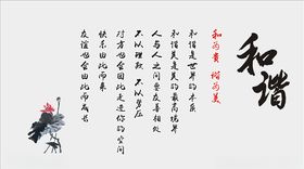 和谐文化