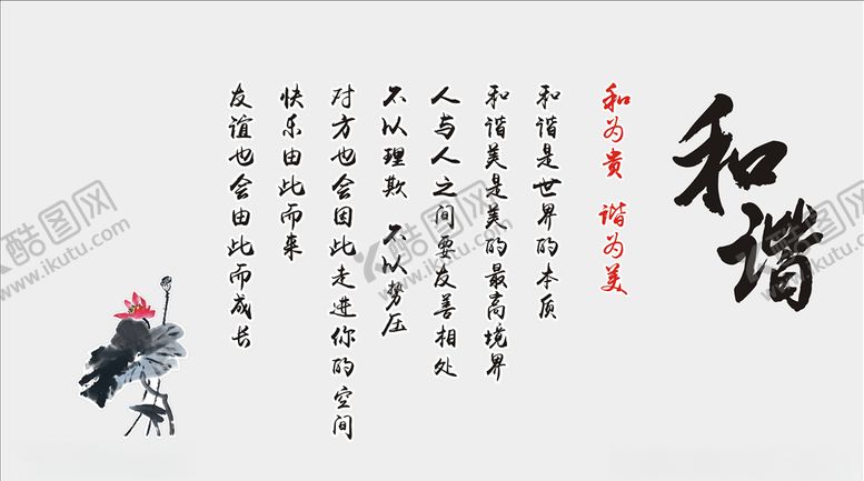 编号：21452805121352342459【酷图网】源文件下载-和谐文化