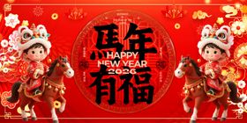 马年