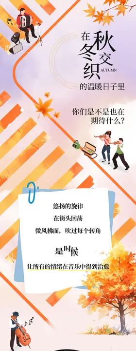音乐季微信公众号长图