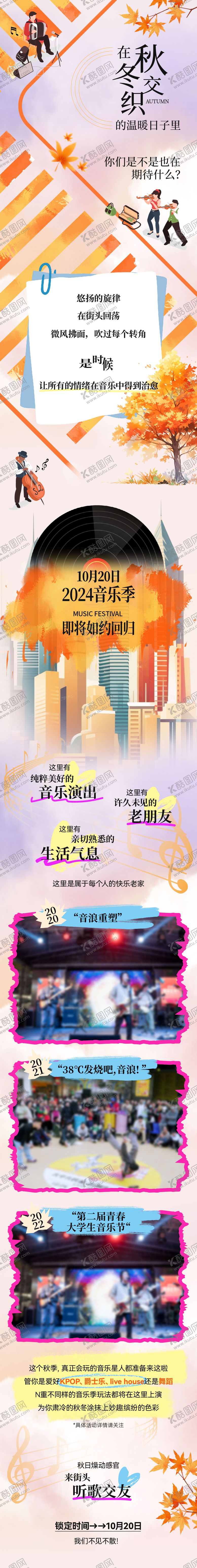 编号：80719308051709525449【酷图网】源文件下载-音乐季微信公众号长图