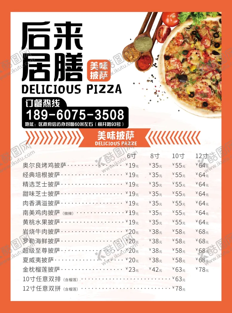编号：20471402180702435942【酷图网】源文件下载-披萨店菜单