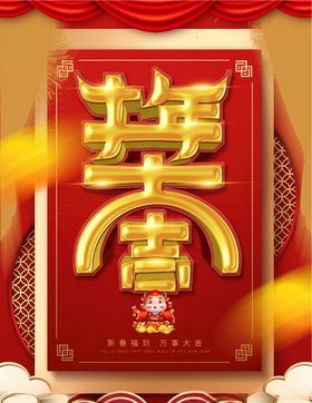 牛年大吉