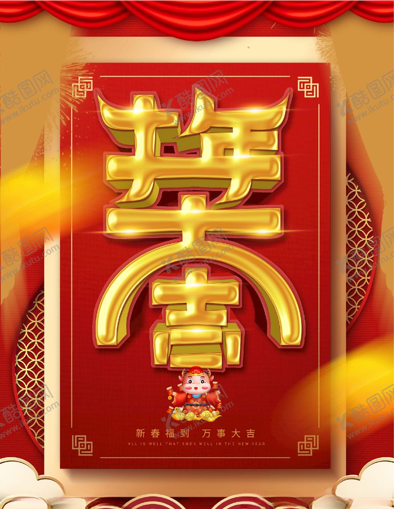 编号：95099605110657351596【酷图网】源文件下载-牛年大吉