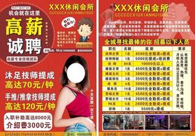 休闲会所宣传单