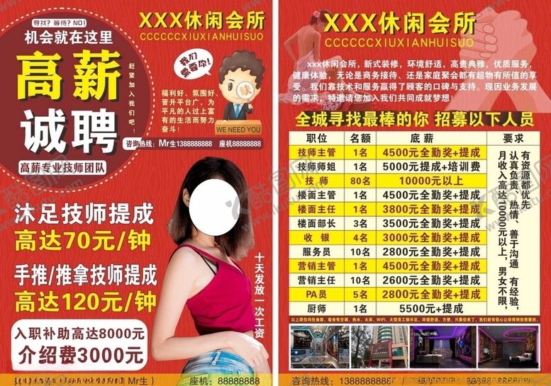 编号：57678410310747022863【酷图网】源文件下载-休闲会所宣传单