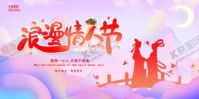 编号：36451106300205048732【酷图网】源文件下载-浪漫情人节