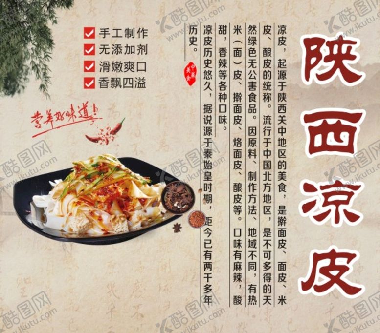编号：64034002030245485053【酷图网】源文件下载-陕西凉皮