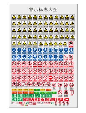 警示标识 