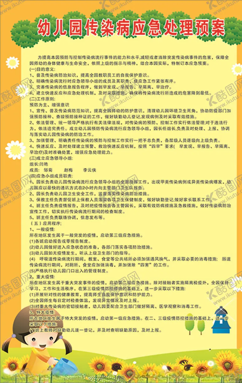 编号：44580207051340381389【酷图网】源文件下载-制度