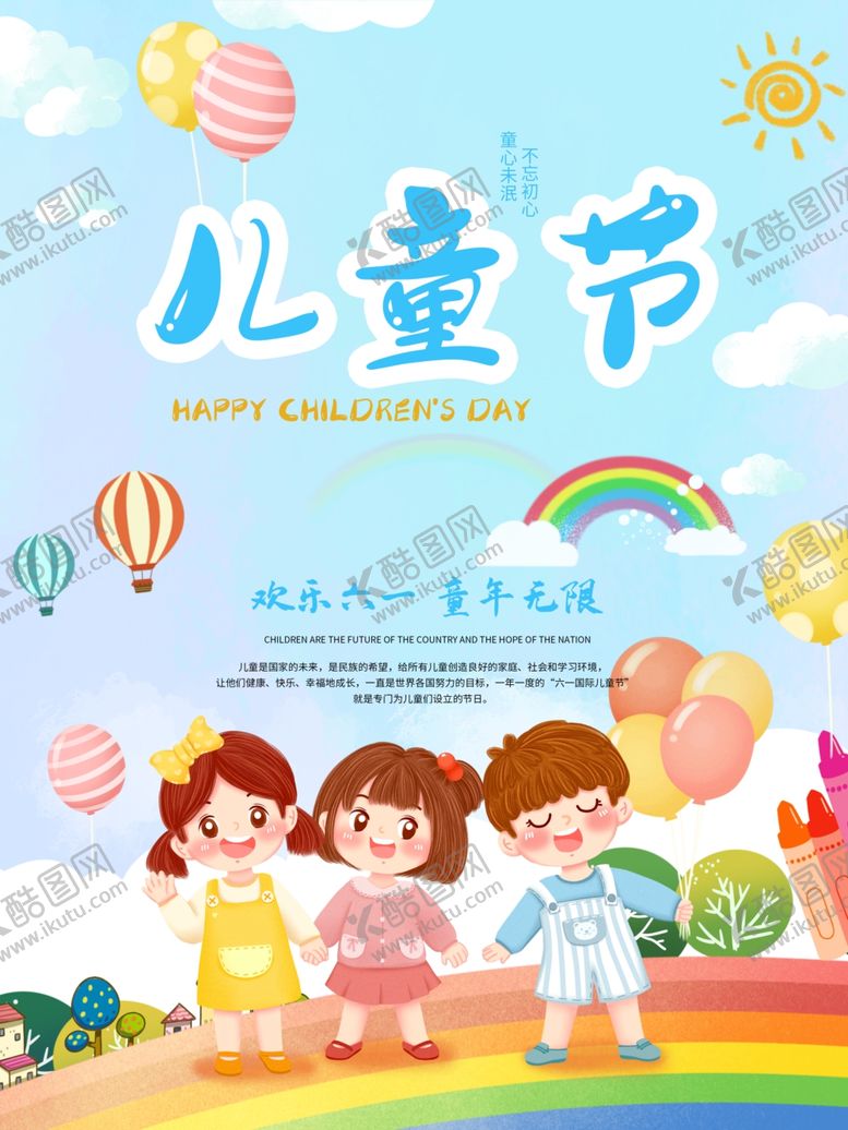编号：67199405121144495697【酷图网】源文件下载-六一儿童节