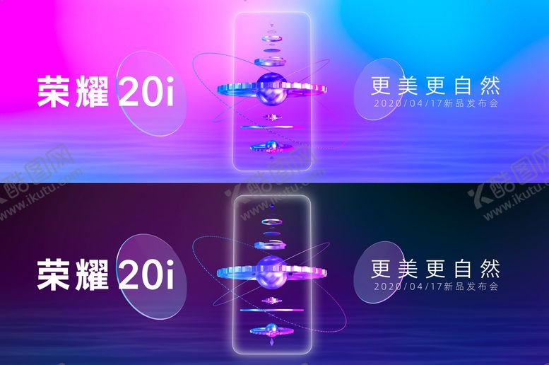 编号：45638106160142324369【酷图网】源文件下载-新品发布会KV