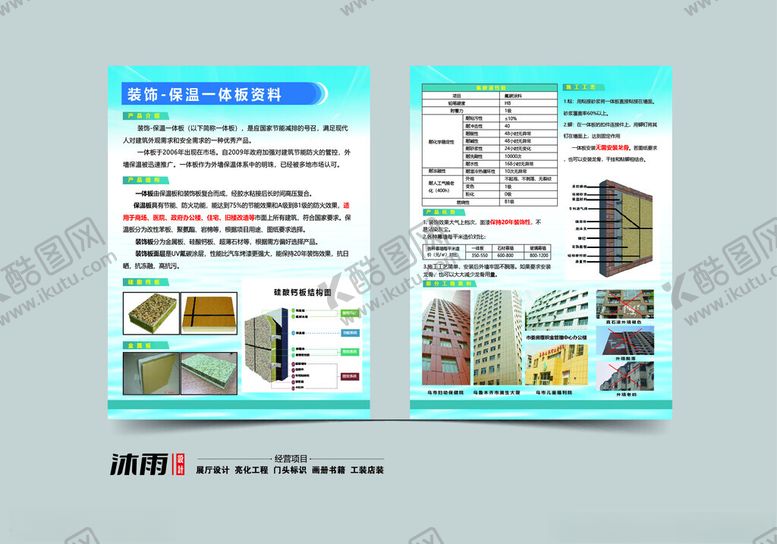 编号：21381102180423077362【酷图网】源文件下载-保温板