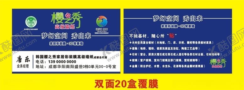 编号：72165406160930566970【酷图网】源文件下载-墙纸墙布名片