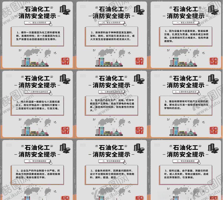 编号：84537605061217191230【酷图网】源文件下载-消防安全提示牌