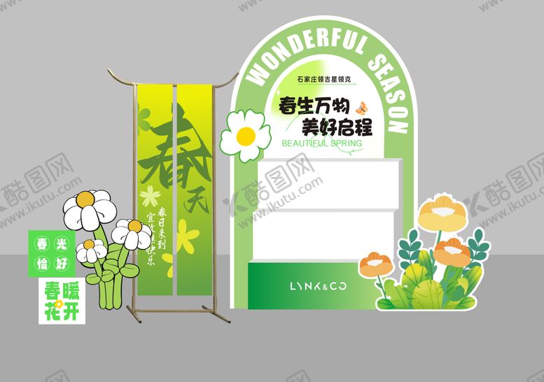 编号：92276210260005453542【酷图网】源文件下载-春日汽车活动美陈