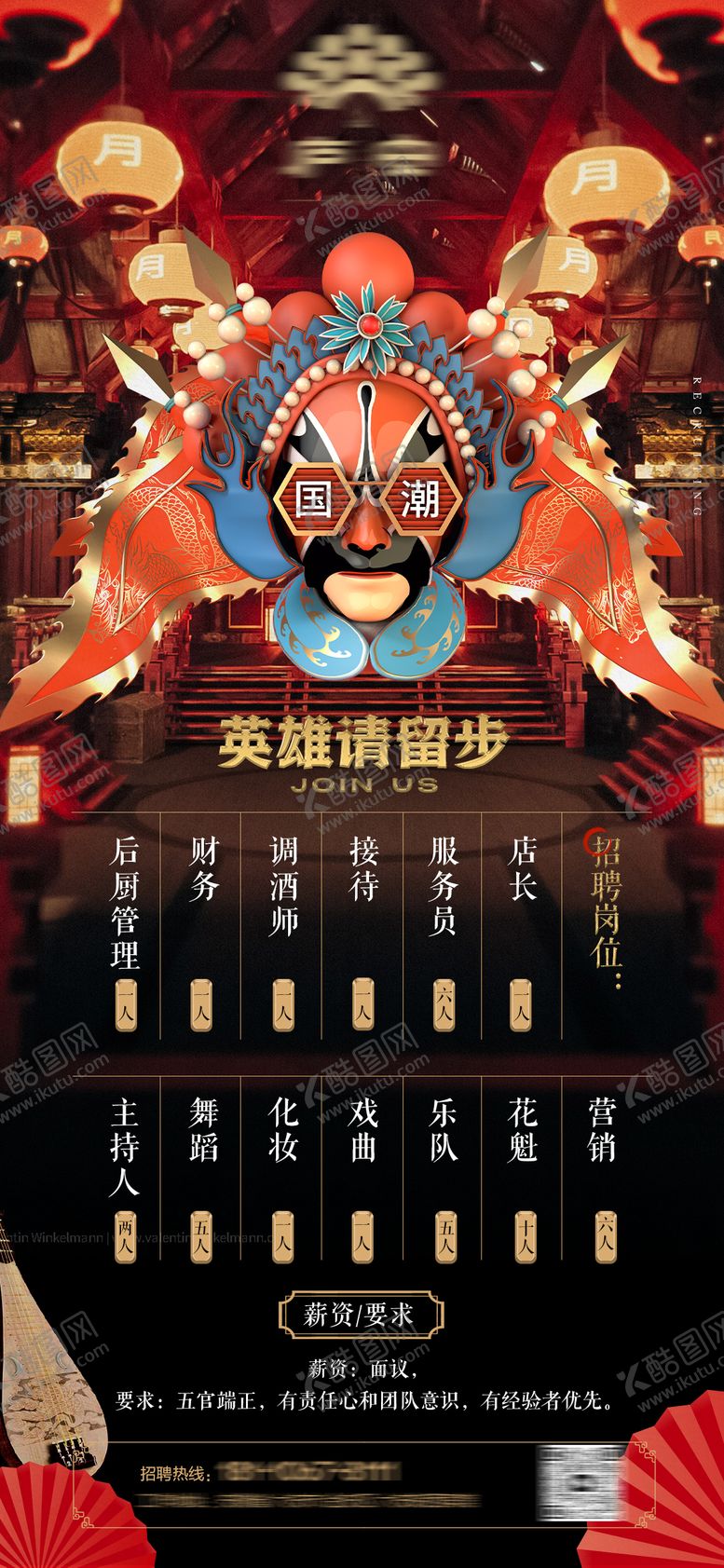 编号：35617903150501023431【酷图网】源文件下载-中式国风招聘酒馆