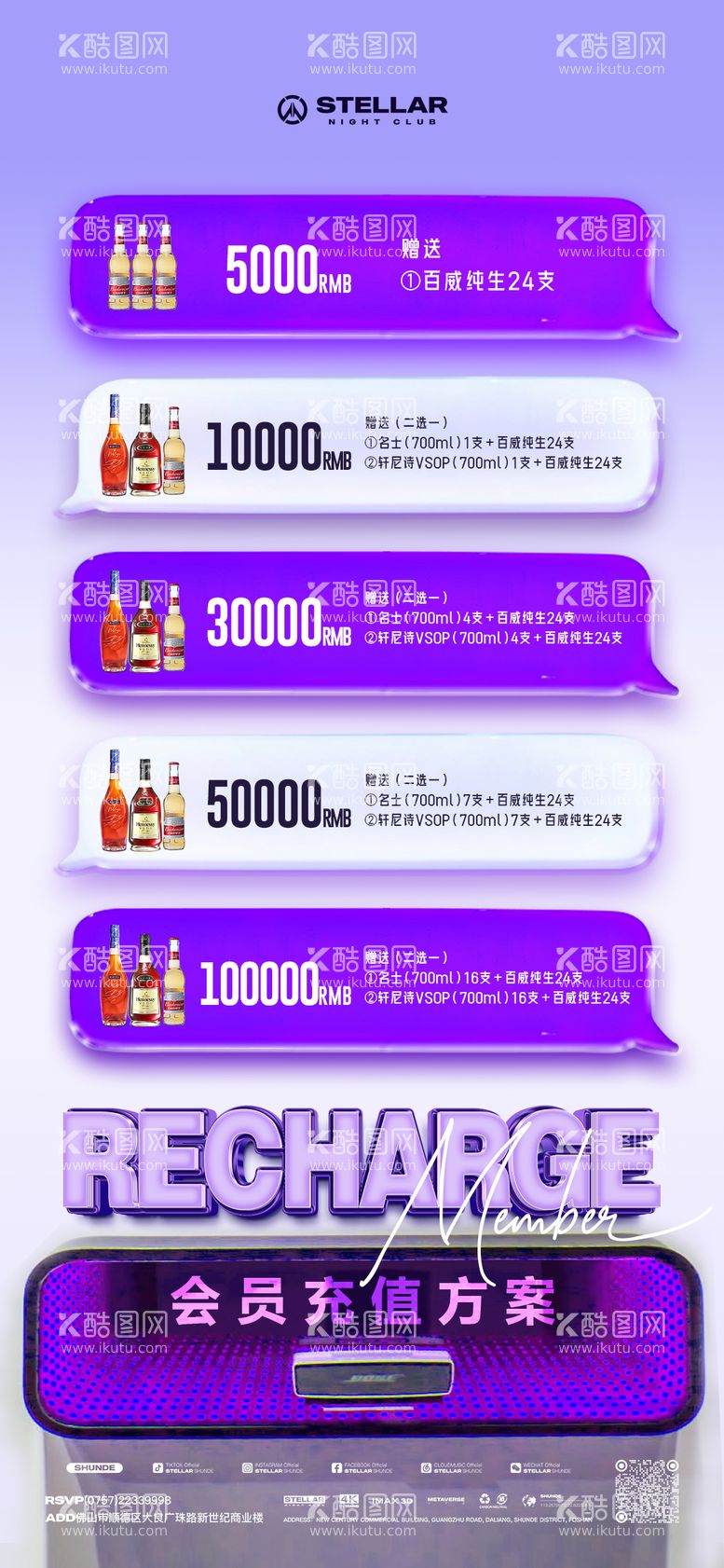 编号：47979411290337162307【酷图网】源文件下载-酒水套餐海报