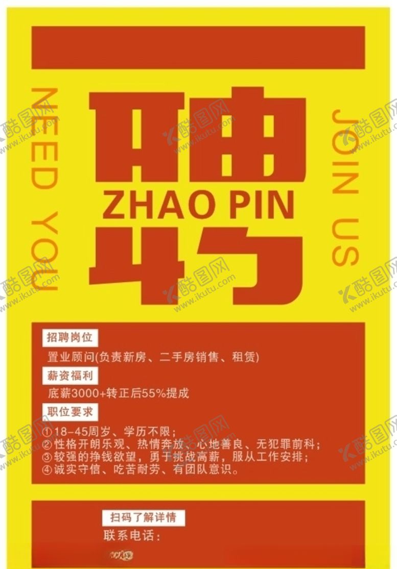 编号：91997405180244599570【酷图网】源文件下载-招聘