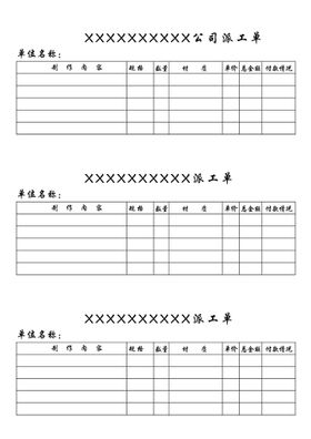 编号：85219309241003301364【酷图网】源文件下载-广告制作简易派工单 