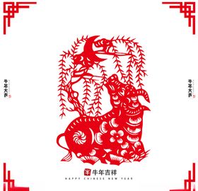 牛年剪纸