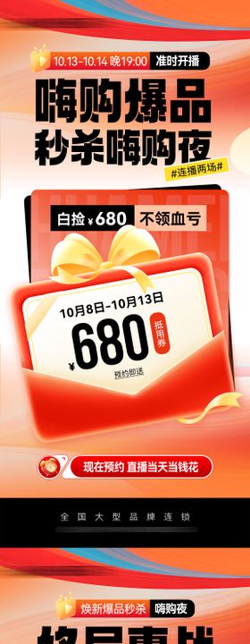 医美爆品秒杀系列海报